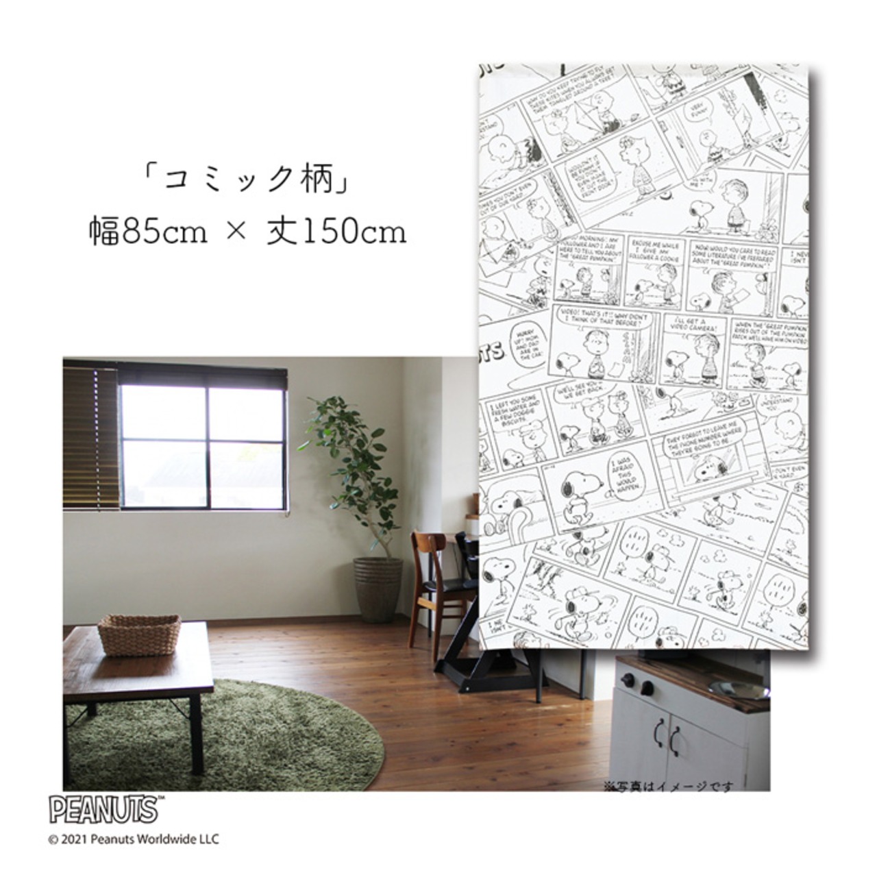 【受注生産】のれん PEANUTS コミック柄 幅85×丈150cm 95191