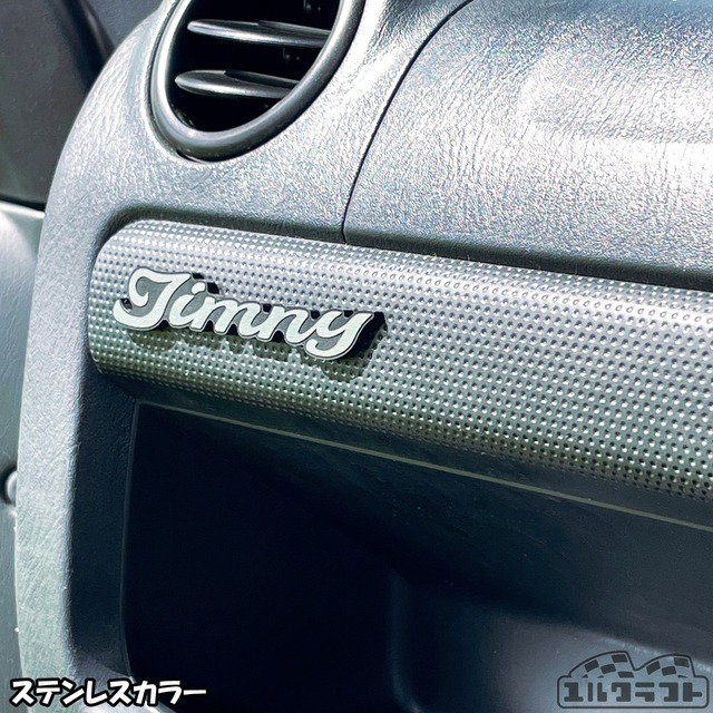 ジムニー筆記体エンブレム（中）