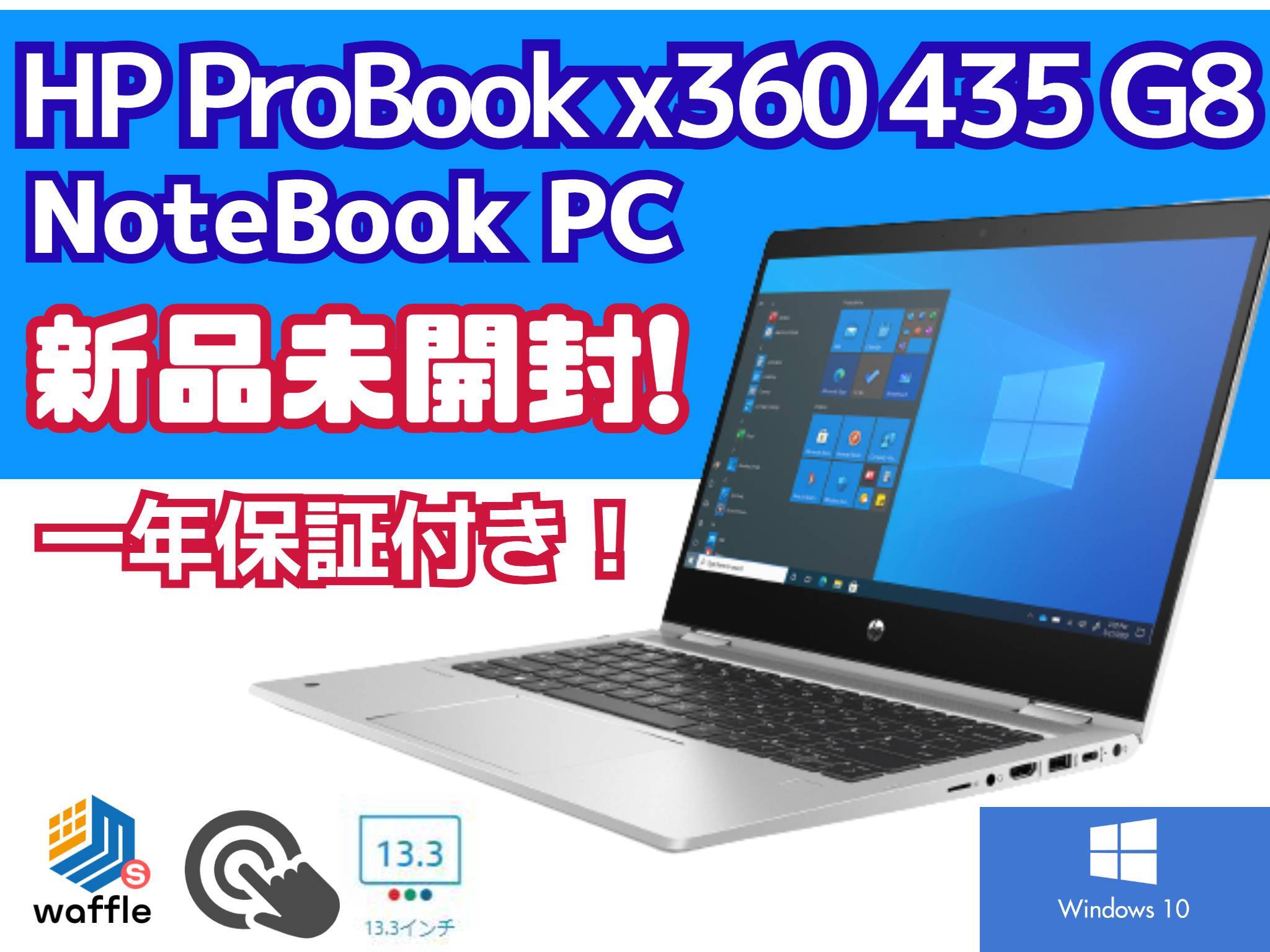 新品 一年保証付き HP ProBook x360 435 G8 3Y1X7PA#ABJ Windows 10 ...