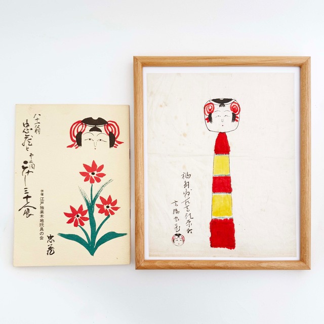 土湯系 / 高橋忠蔵工人（額付き肉筆画と冊子のセット）