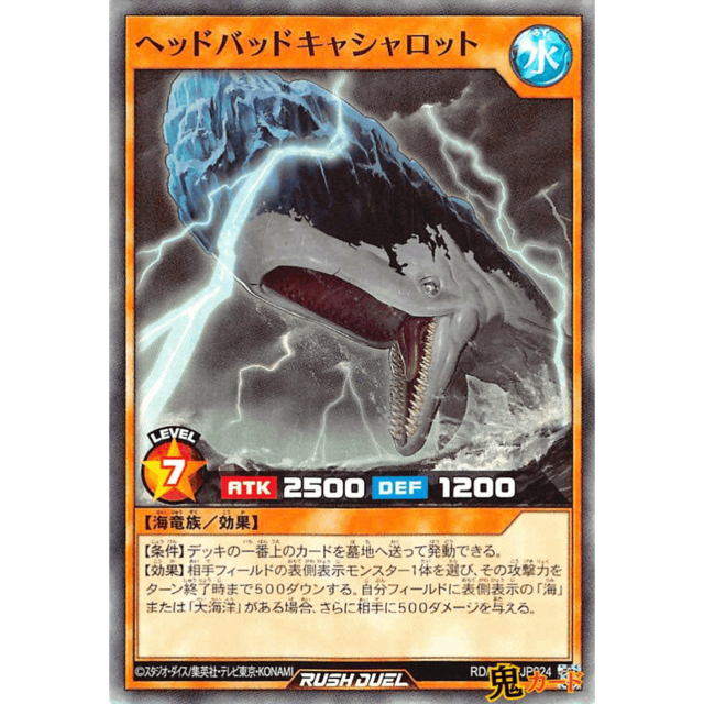 ヘッドバッドキャシャロット SR RD/KP07 JP024 水 A ラッシュ