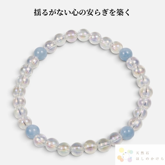 【海の癒やしと宇宙の光が四方を満たし、揺るがない心の安らぎを築く】アクアマリン × コスモオーラ 守護ブレスレット959