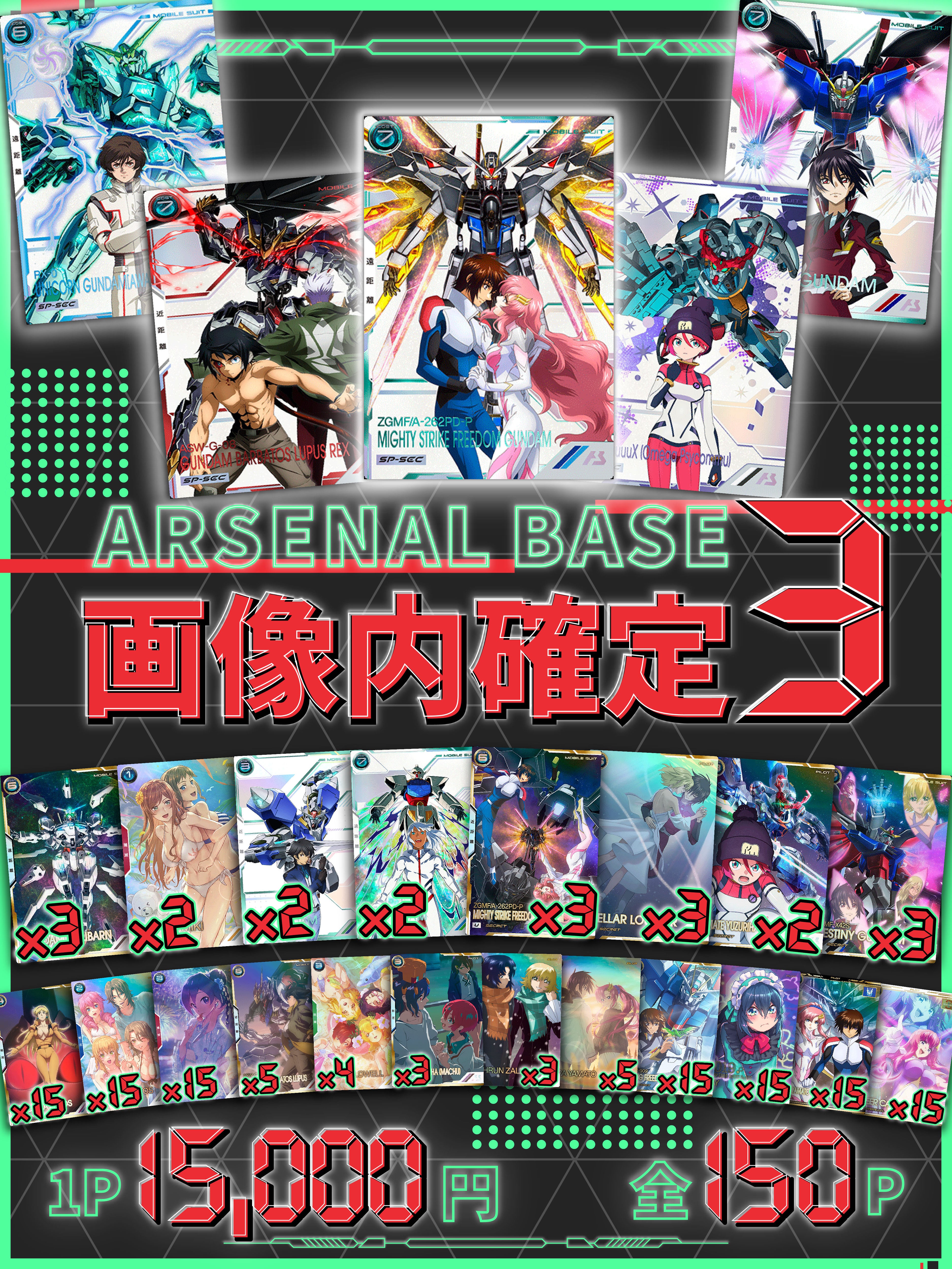 アーセナルベース | 町のオリパ屋さん