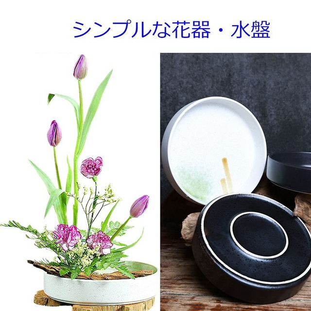 花器 水盤生花用の花器 華道 １個入り花瓶 Fukuka ®フラワーアレンジメント 生け花 生け花用花器 陶器花入れ いけばな道具 華道用花器 生け花花器 花器 水盤 セラミック