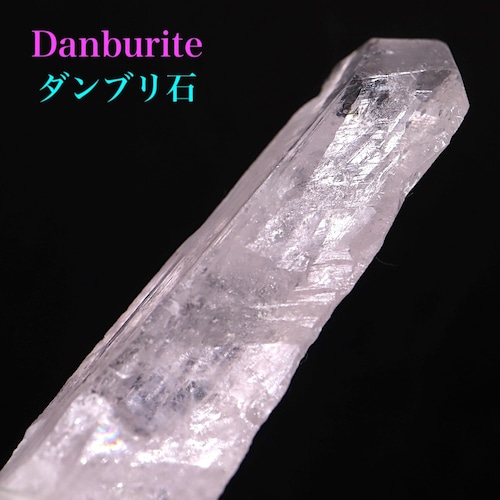 ダンブライド ダンビュライト ダンブリ石 15.6g DB030 鉱物 原石 天然石 パワーストーン