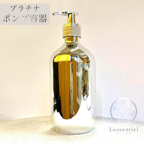 【 プラチナ ポンプ容器 】500ml ハンドソープ シャンプー リンス 石鹸 ボトル お洒落 服屋 雑貨 カフェ 風呂 ショップ 青山 銀座 ブティック 展示 高級 店