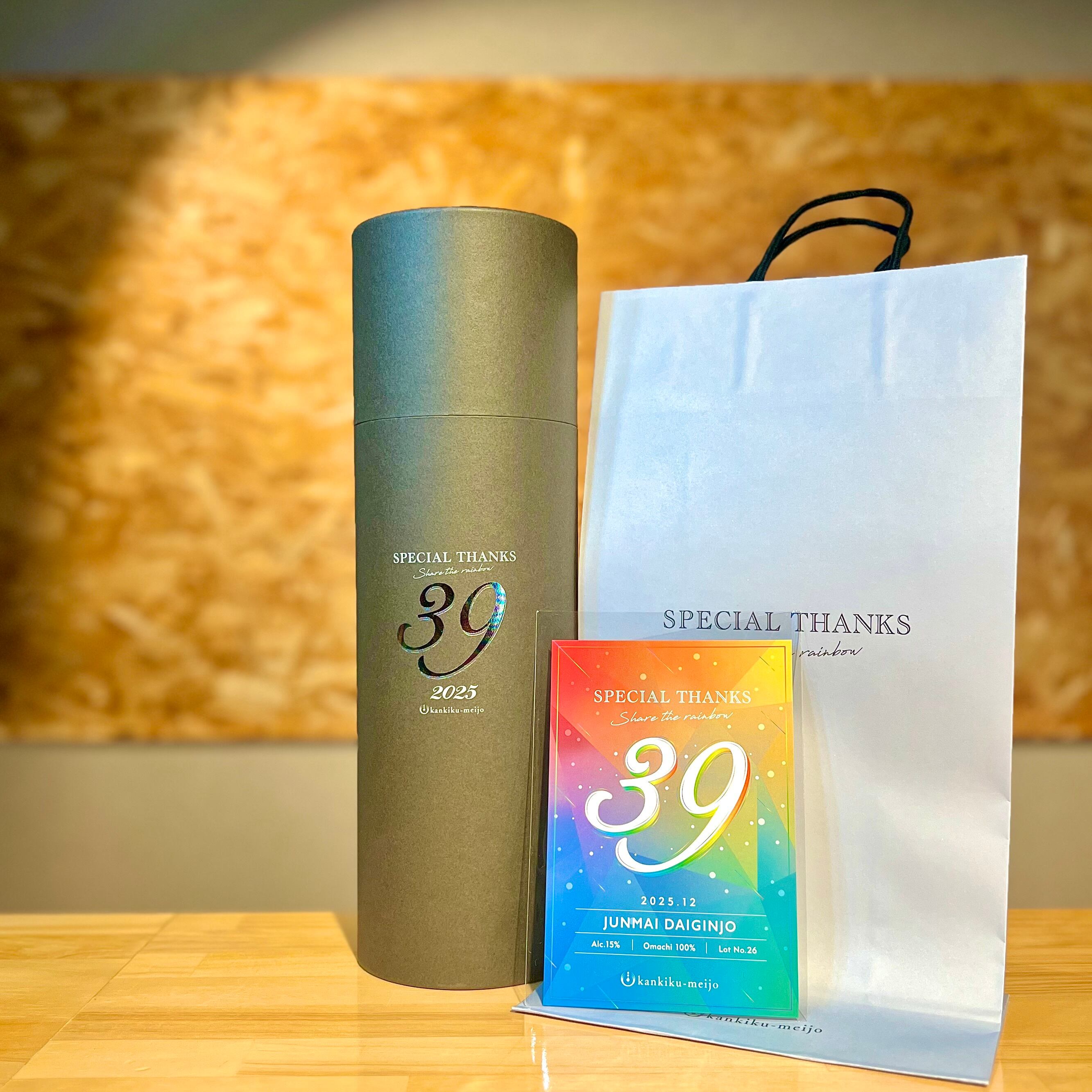 寒菊銘醸】39-Special Thanks-中取り火入無濾過原酒 | 浜田屋酒店