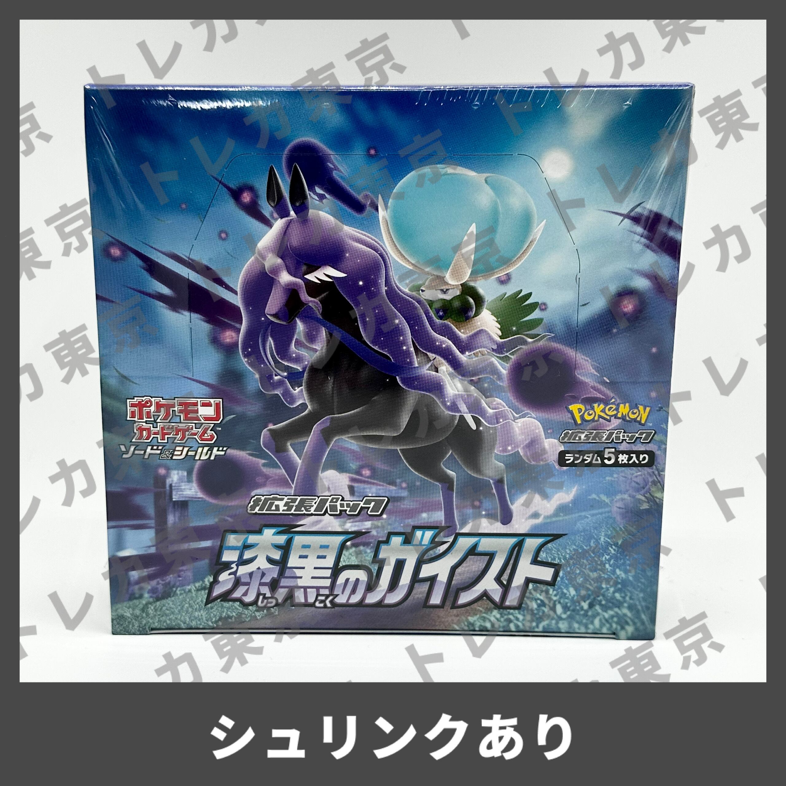 【値下げ不可】ポケモンカード　漆黒のガイスト　1BOX   シュリンク付き