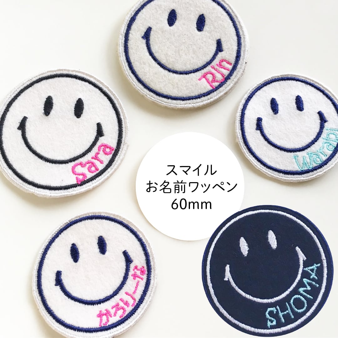 50mm]スマイルお名前ワッペン | kodomo atelier