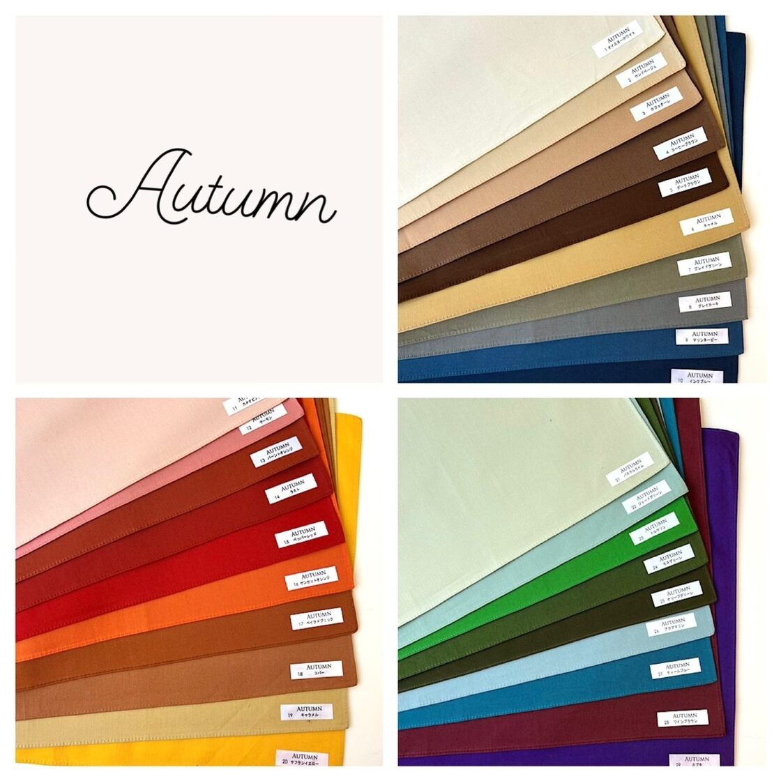120色ドレープ・4シーズン（春夏秋冬）各30色・縁刺繍仕上げ  