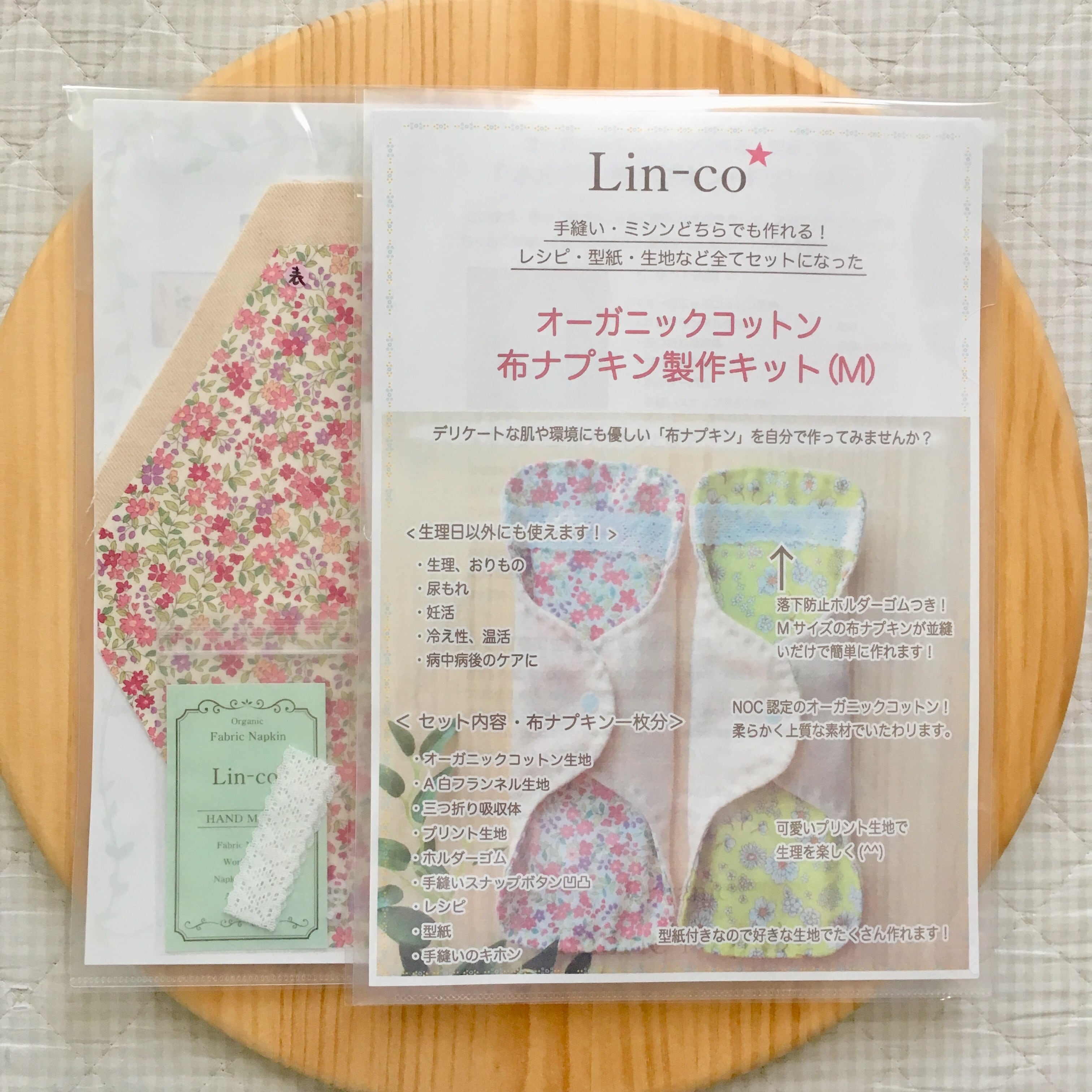 レシピ 型紙付き オーガニック布ナプキン製作キット 選べる４種の小花プリント Linco