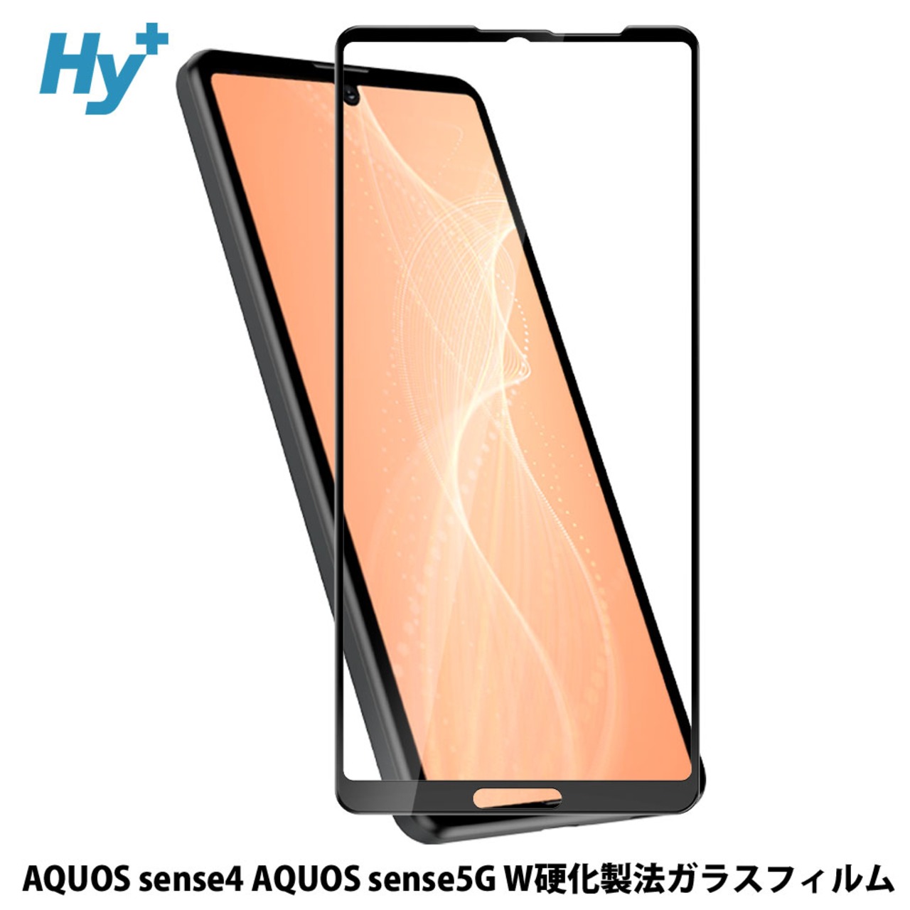 Hy+ AQUOS sense4 AQUOS sense5G フィルム SH-41A SH-53A SH-M15 SHG03 ガラスフィルム W硬化製法 一般ガラスの3倍強度 全面保護 全面吸着 日本産ガラス使用 ブラック