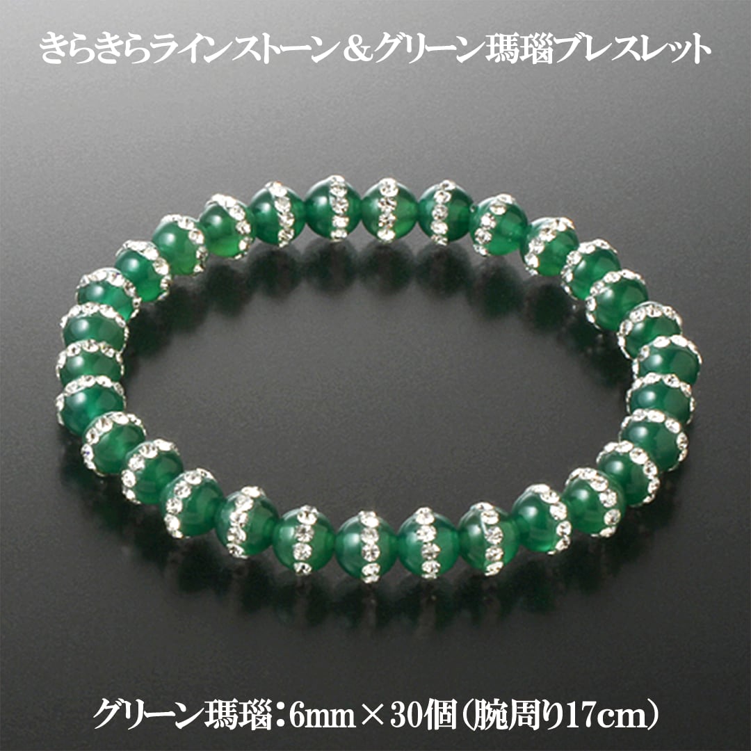 【家族の絆と愛情を強くする】天然石 グリーン瑪瑙 キラキラブレスレット (6mm)<ラッキー・幸せカード付き>