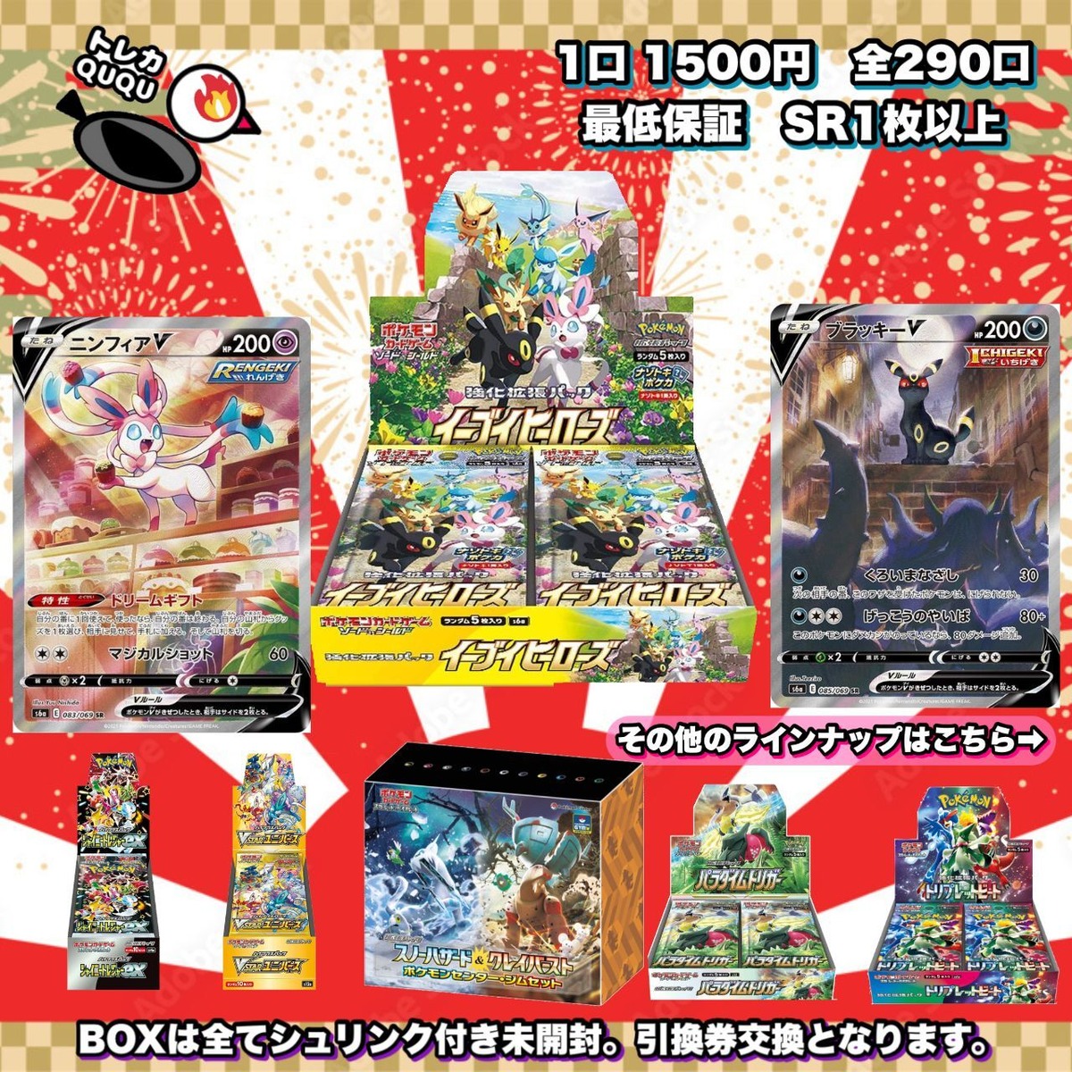 ポケモンカード トレカQUQUオリパ！⭐︎全290口⭐︎ | トレカ QUQU 