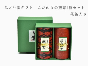 みどり園ギフト　こだわりの煎茶2種セット　茶缶入