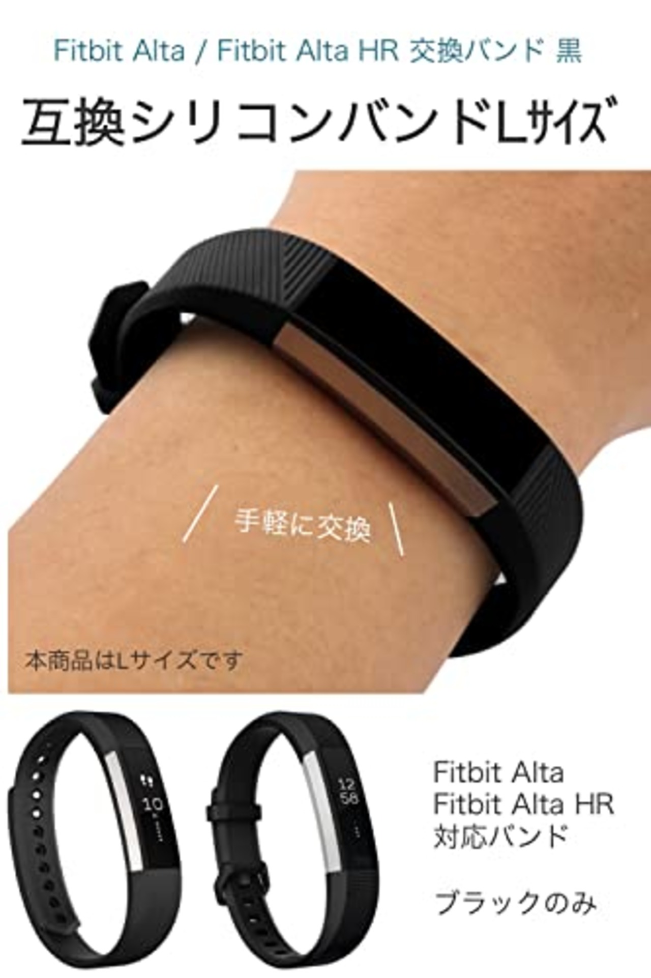 wumio Fitbit Alta HR 互換バンド 黒 Lサイズ シリコン ベルト Fitbit Alta 対応 交換 予備 消耗 シンプル 耐水 軽量 ストラップ スポーツ フィットビット アルタ