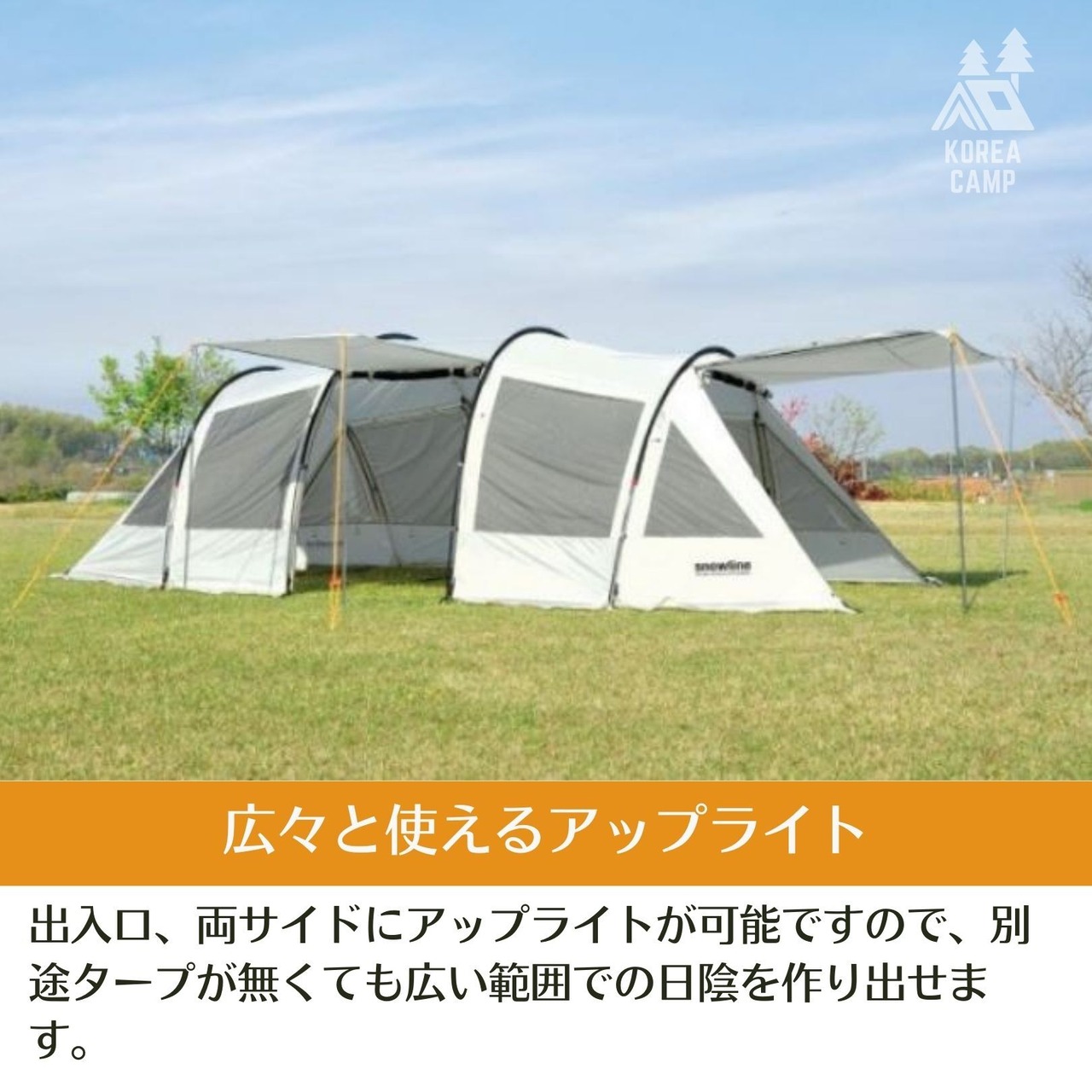 【SNOWLINE】SATURN 2ROOM TENT サターン２ルーム WHITE★韓国人気テント