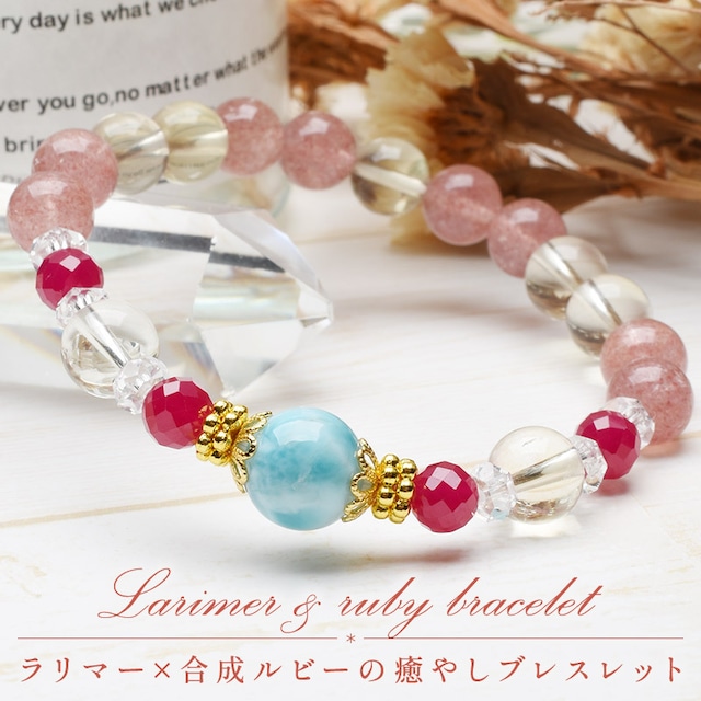 【女性に活力と癒やしを届ける】ドミニカ産ラリマー＆合成ルビーの癒しのブレスレット（10mm）