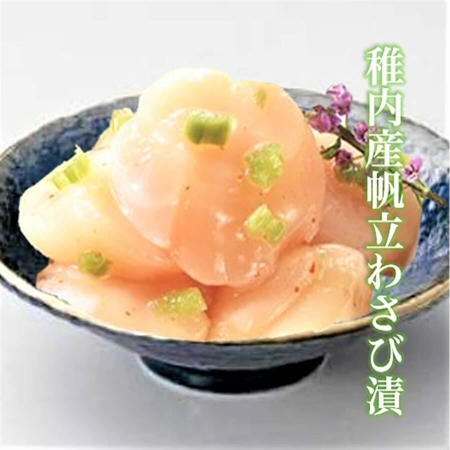 ほたて わさび漬 稚内産 帆立貝柱 わさび漬