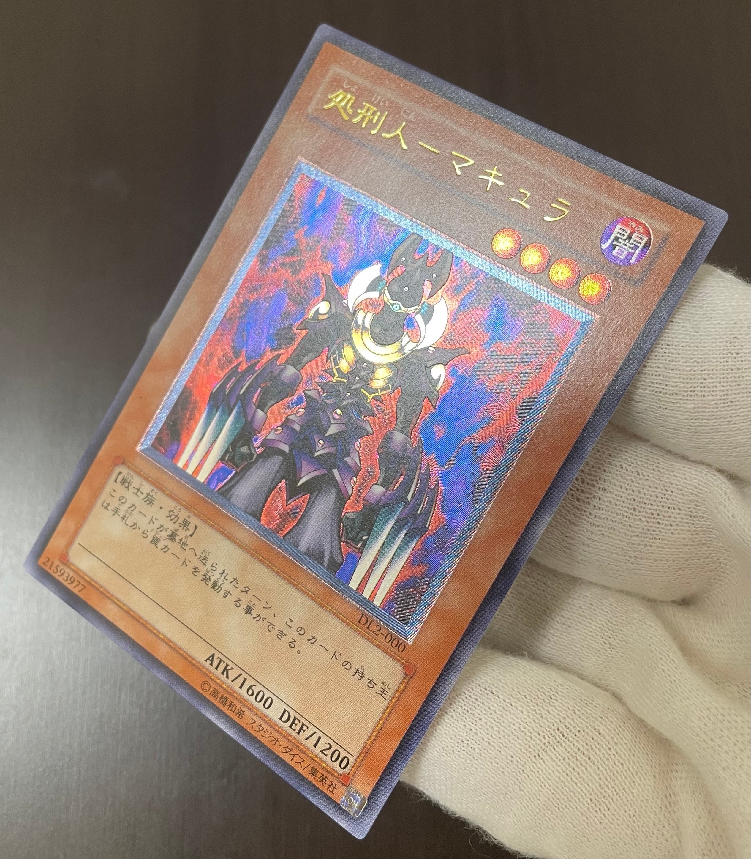 B＋ランク】処刑人-マキュラ(レリーフ) 遊戯王 | カードショップきらあ