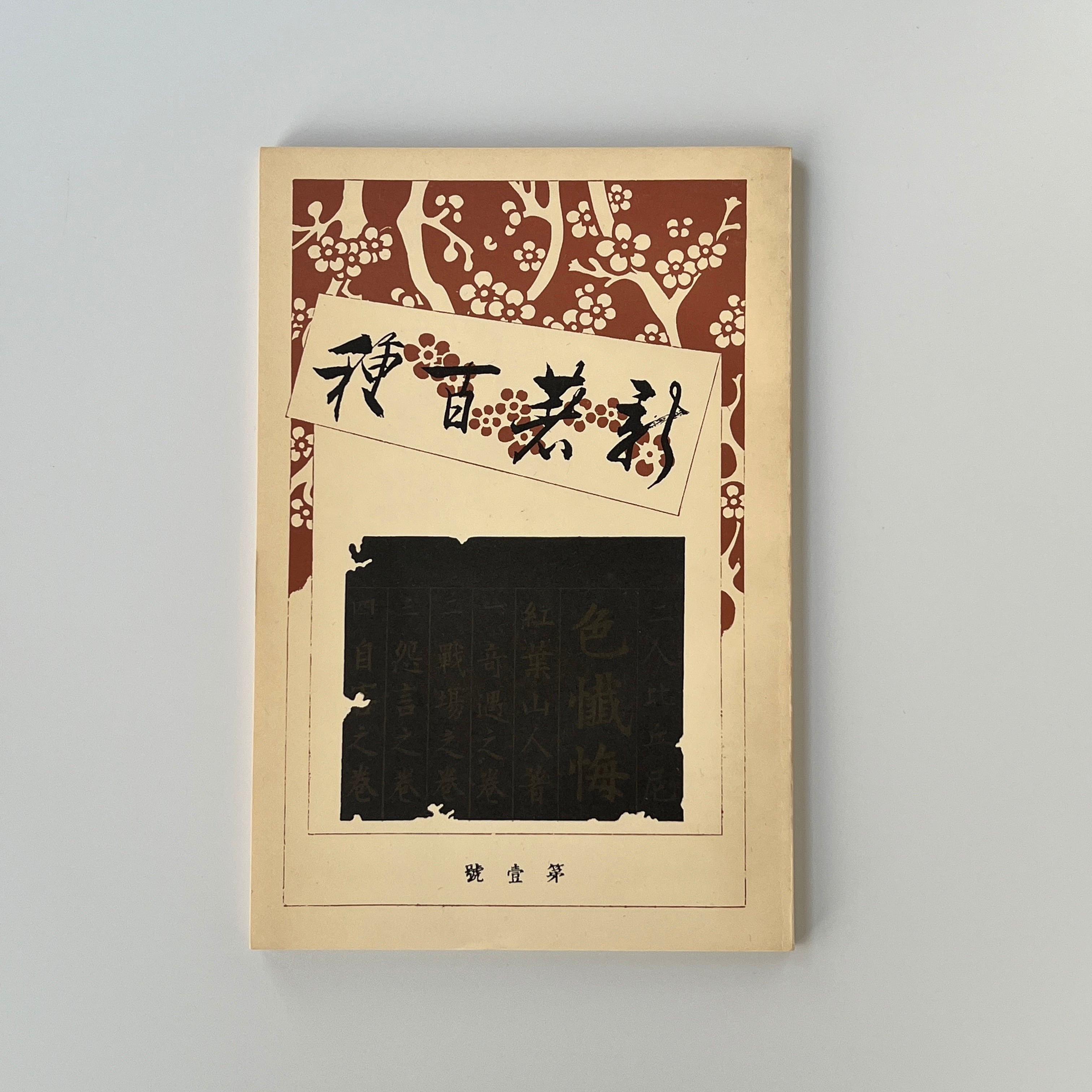 光村図書 小学教科書 書写 三年 ［教番：書写304］ 新品 ISBN