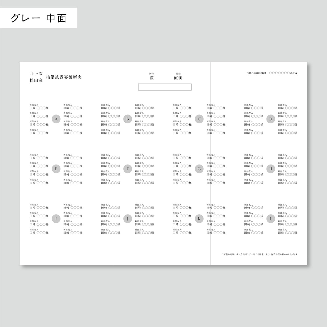 席次表 三つ折り | シンプル おしゃれ | Chic P | 席次表 プロフィール