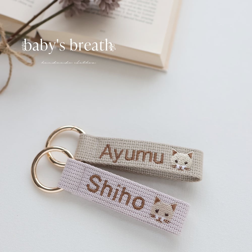 刺繍ネームタグ 名入れ ネームタグ（名前入り、お名前刺繍、キーリング