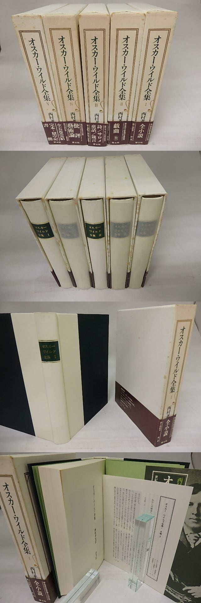 オスカー・ワイルド全集』（青土社、1980年）全5巻