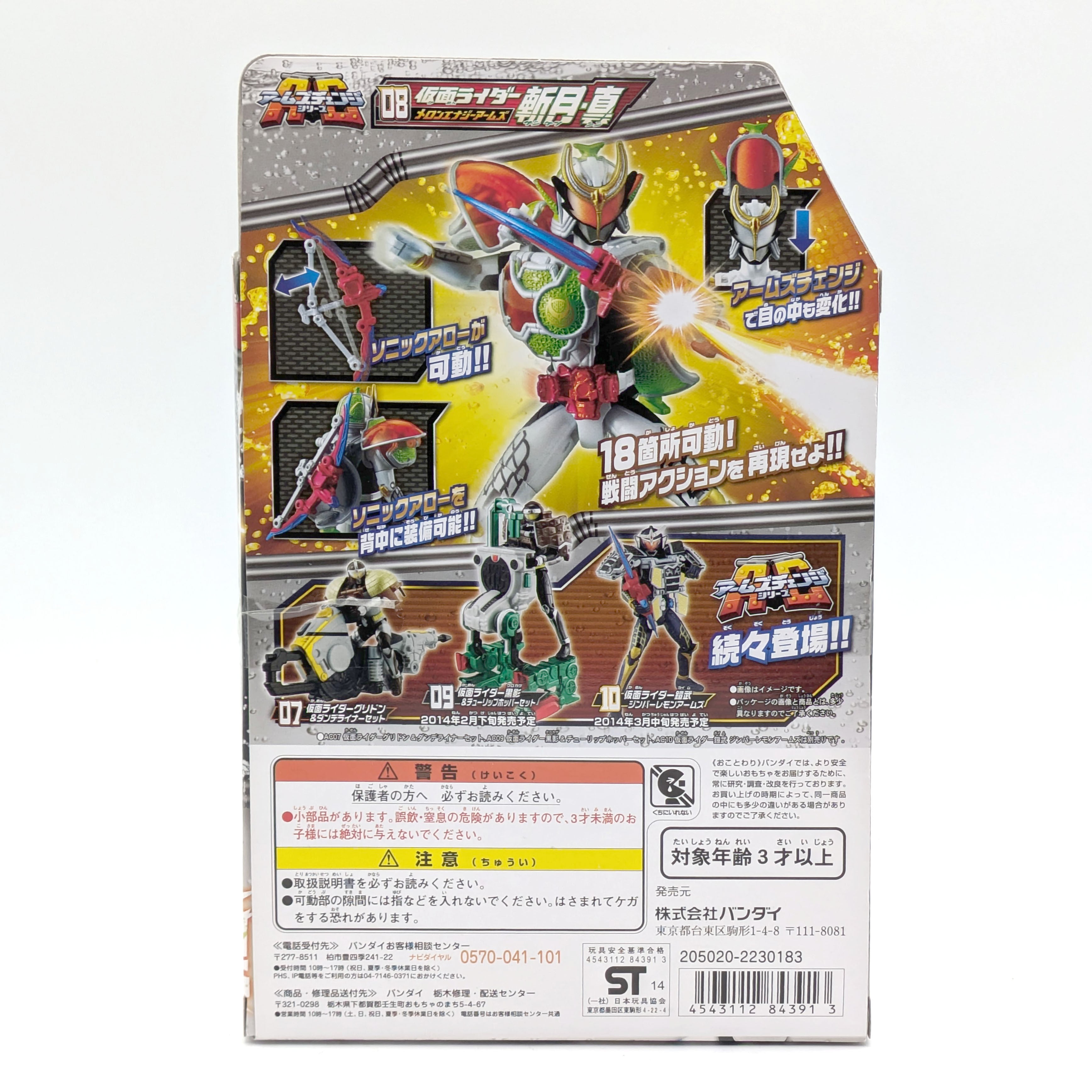 BANDAI(バンダイ)・仮面ライダー鎧武・アームズチェンジシリーズ・仮面