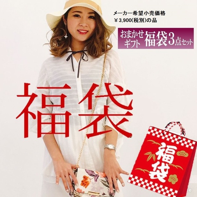 ミセストップス 3点 アクセサリー福袋 大好評 限定set 福袋 送料無料 ミセス シニア レディース 婦人服 プレゼント ミセスファッション 共同購入 洋服 40代 ５０代 ６０代 通販 誕生日 アトリエヴァベーネ