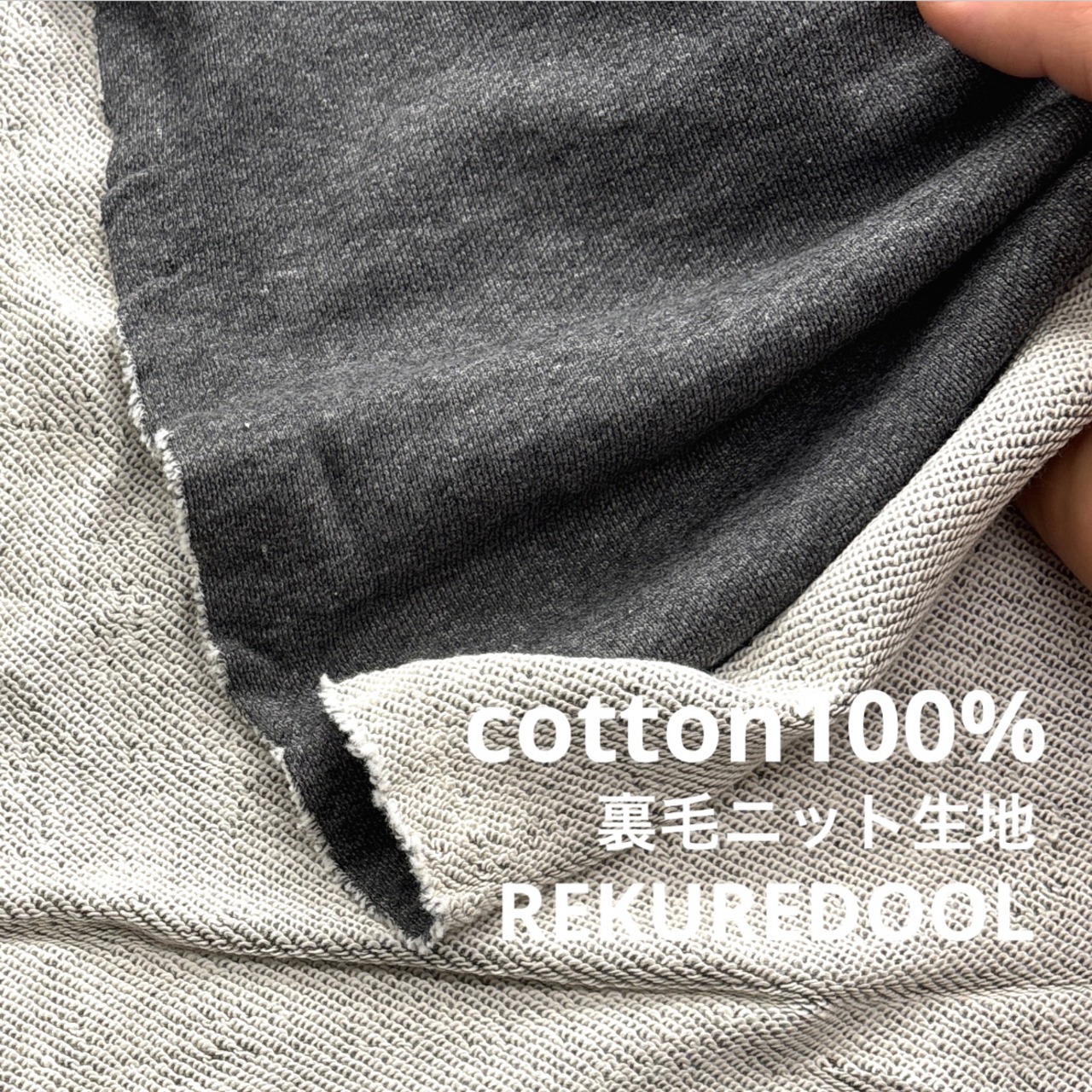 ★TC532◆2m◆綿100%裏毛ニット生地◆チャコール系