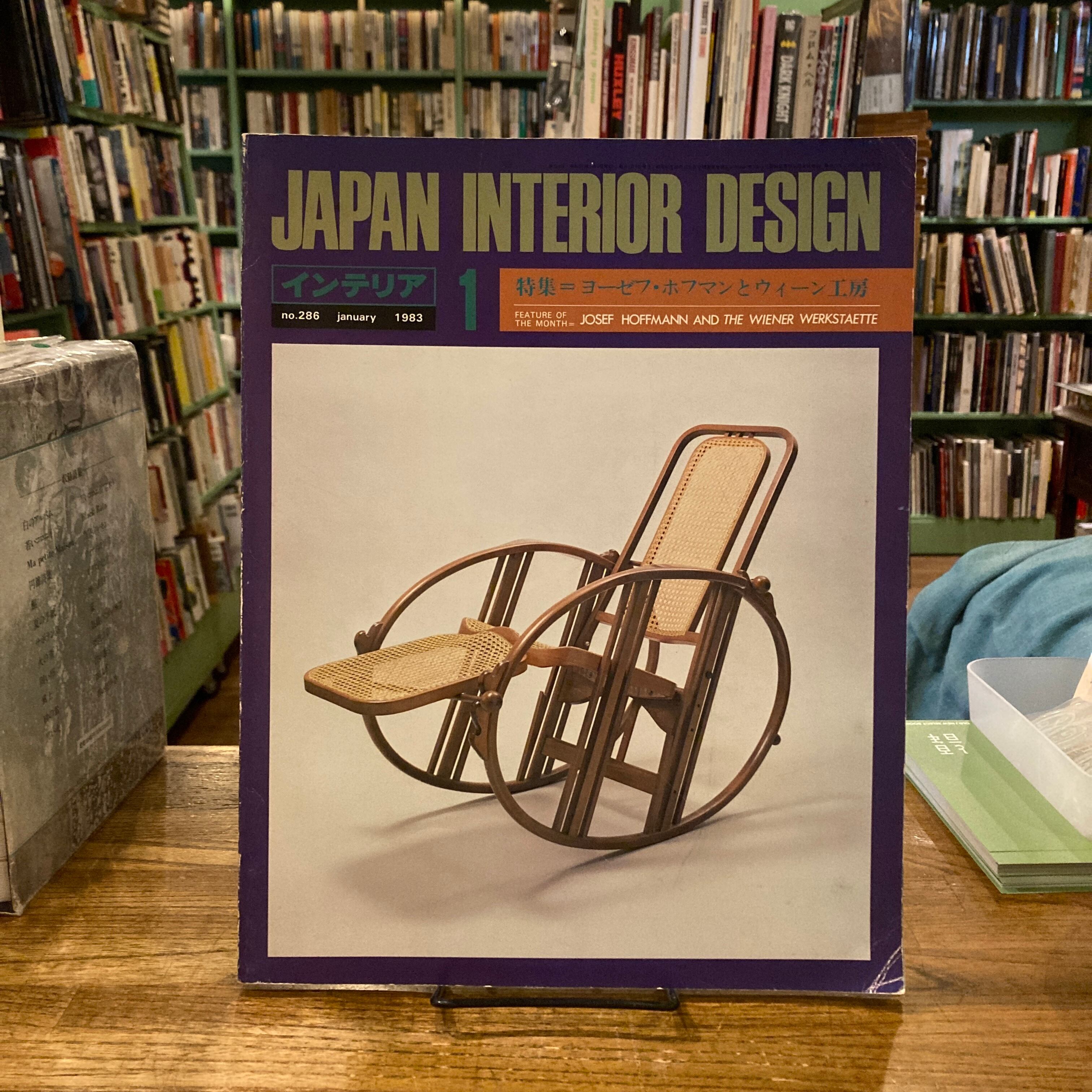 非売品 フランス 玩具 カタログ 洋書 HEmma インテリア No.286 特集：ヨーゼフ・ホフマンとウィーン工房 | 百年
