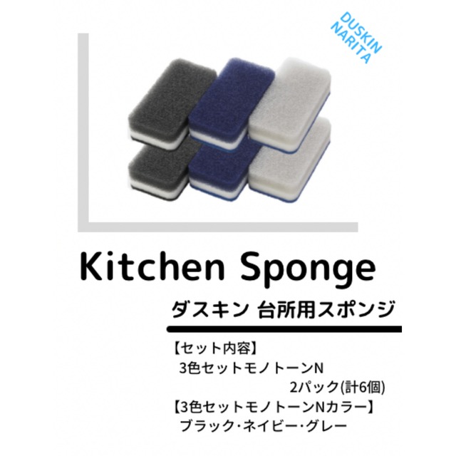 【送料無料】２パック 台所用スポンジ ハードタイプ 3色セット