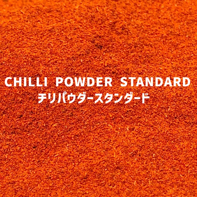【100g】チリパウダースタンダード 　CHILLI POWDER STANDARD　Chilli Powder Standard 　【パウダータイプ 粉 粉末 唐辛子粉末】 【スパイス 香辛料 調味料 薬膳 料理 味付け 乾燥 ドライ】【nature ナチュール】