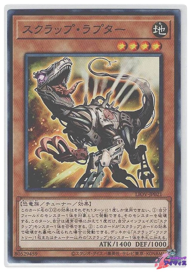 スクラップ・ラプター　[ノーマル] [ランクA] [LIOV-JP021] [遊戯王]