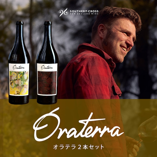 【10%OFF】オラテラ２本セット