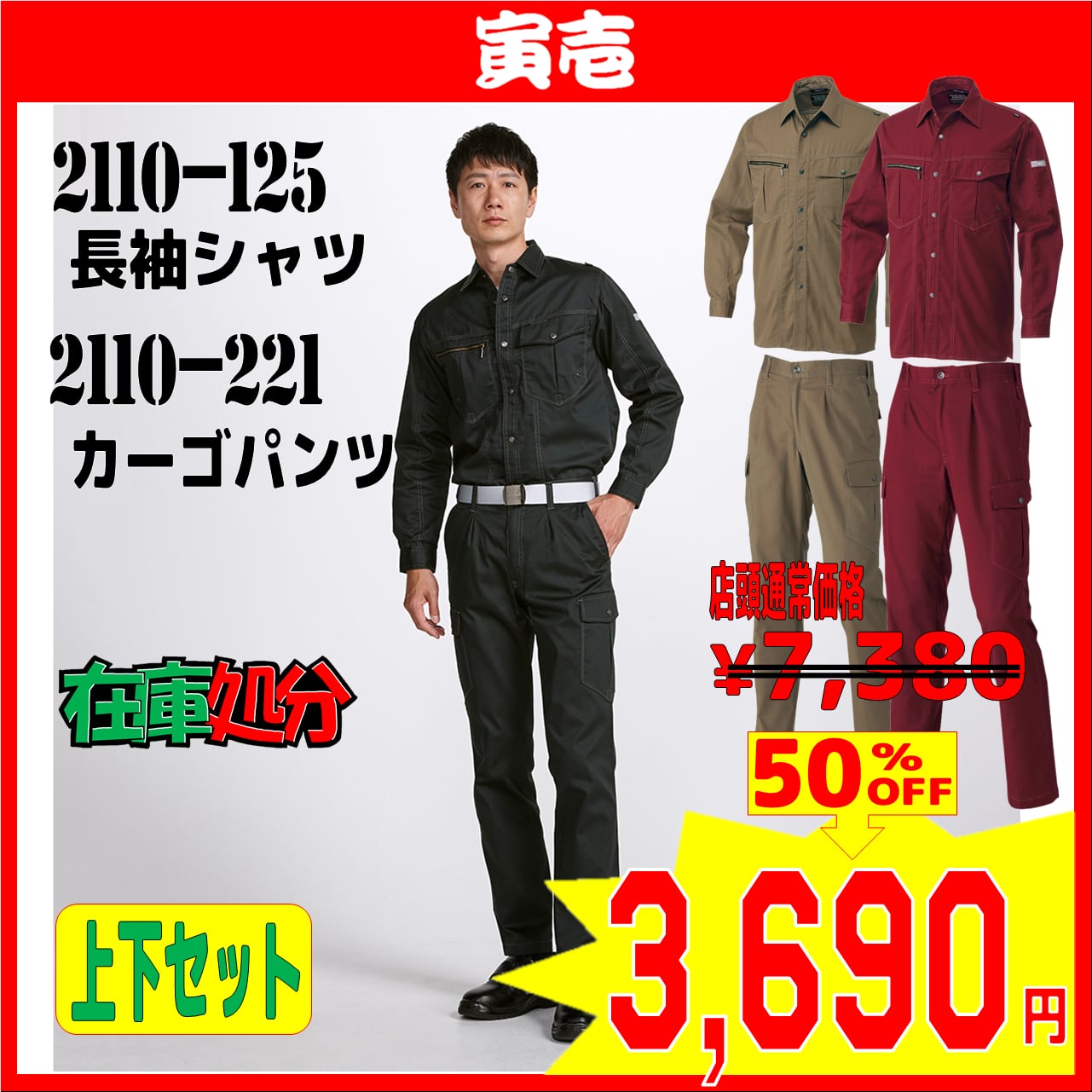 寅壱ブルゾン、シャツ、カーゴパンツのセット 【公式通販】