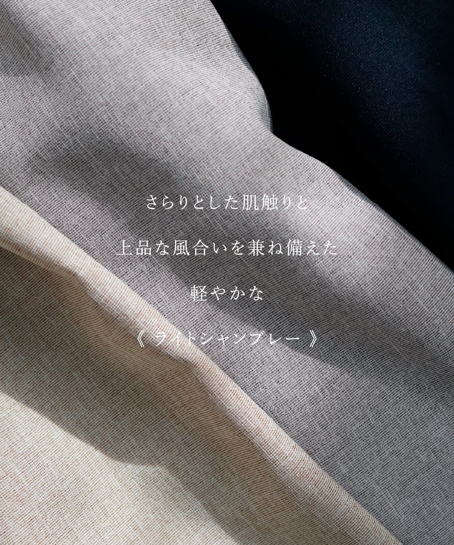 接触冷感・UVカット・速乾・洗える】ライトシャンブレー・セットスーツ