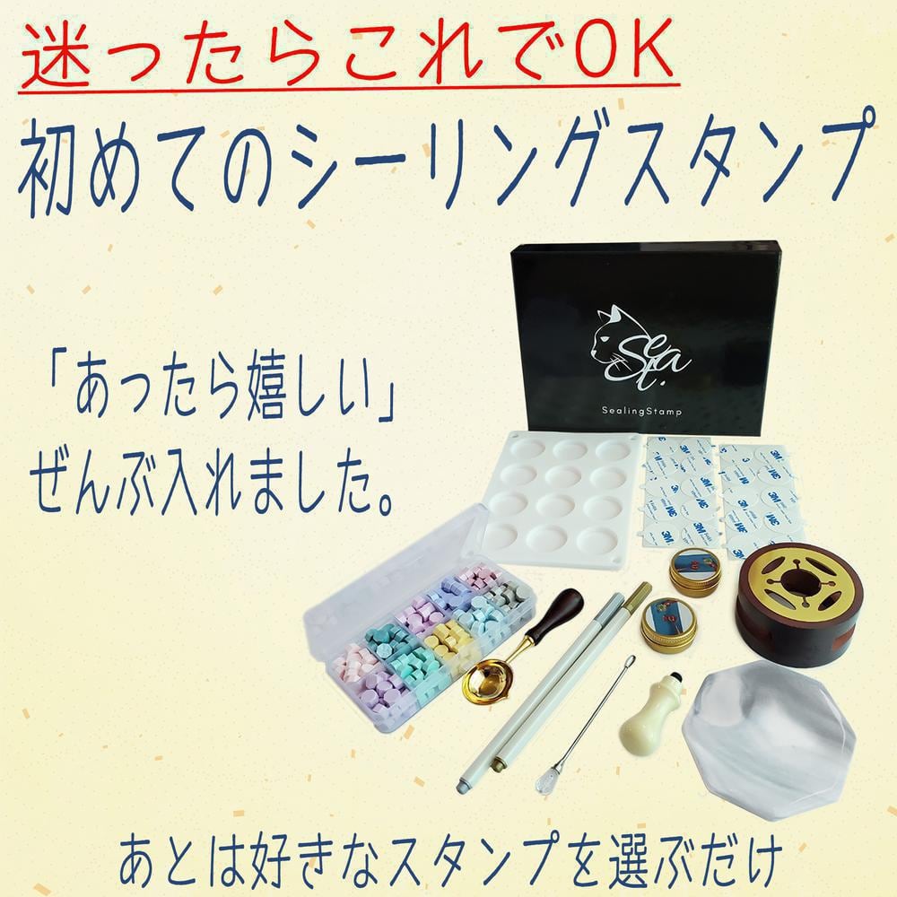 seasta シーリングスタンプセット スターターキット (31点セット