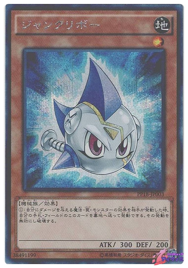 ジャンクリボー　[シク] [ランクA] [PP18-JP003] [遊戯王]