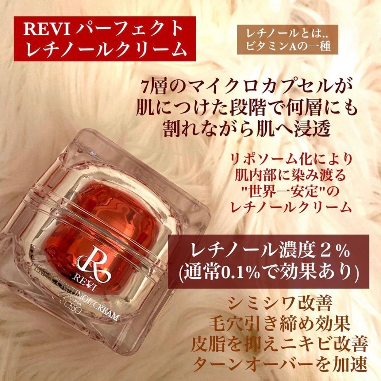 REVI パーフェクトレチノールクリーム