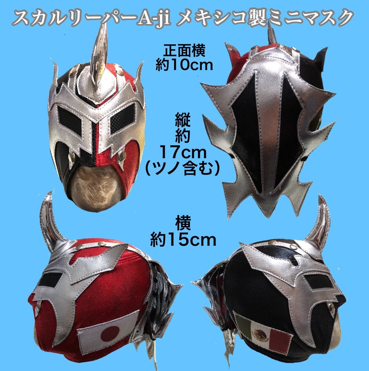 スカルリーパーA-ji メキシコ製ミニマスク | プロレスリングFTO公式SHOP