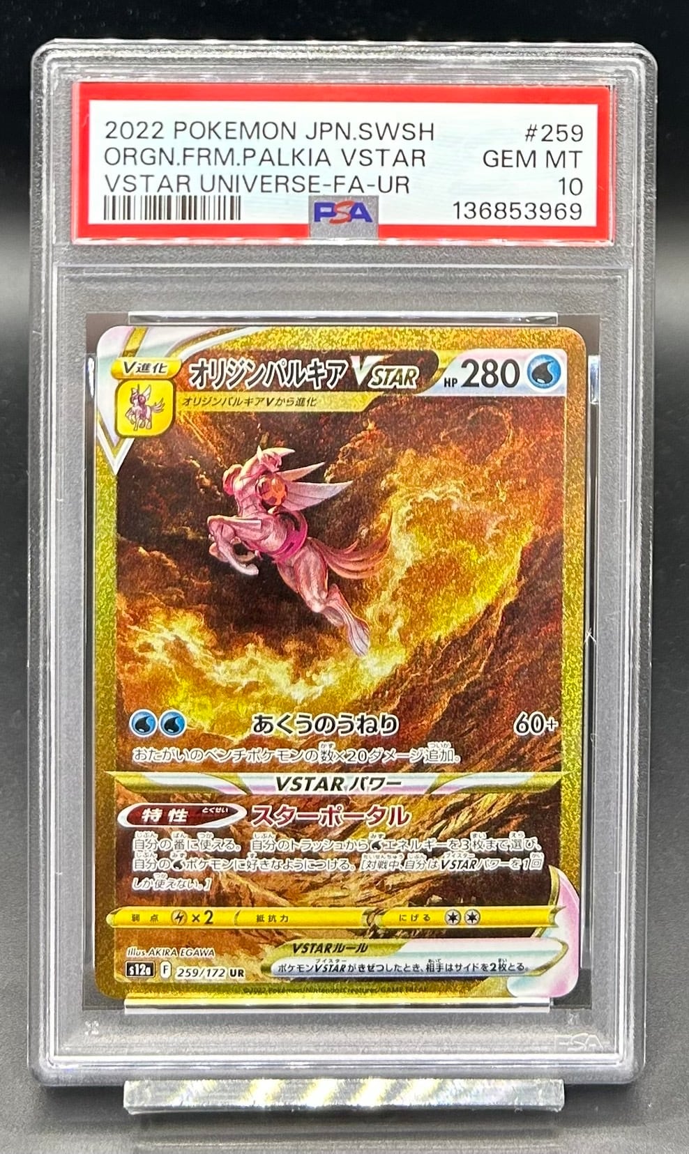PSA10 オリジンパルキアVSTAR【UR】{259/172} [S12a] | ワンピース