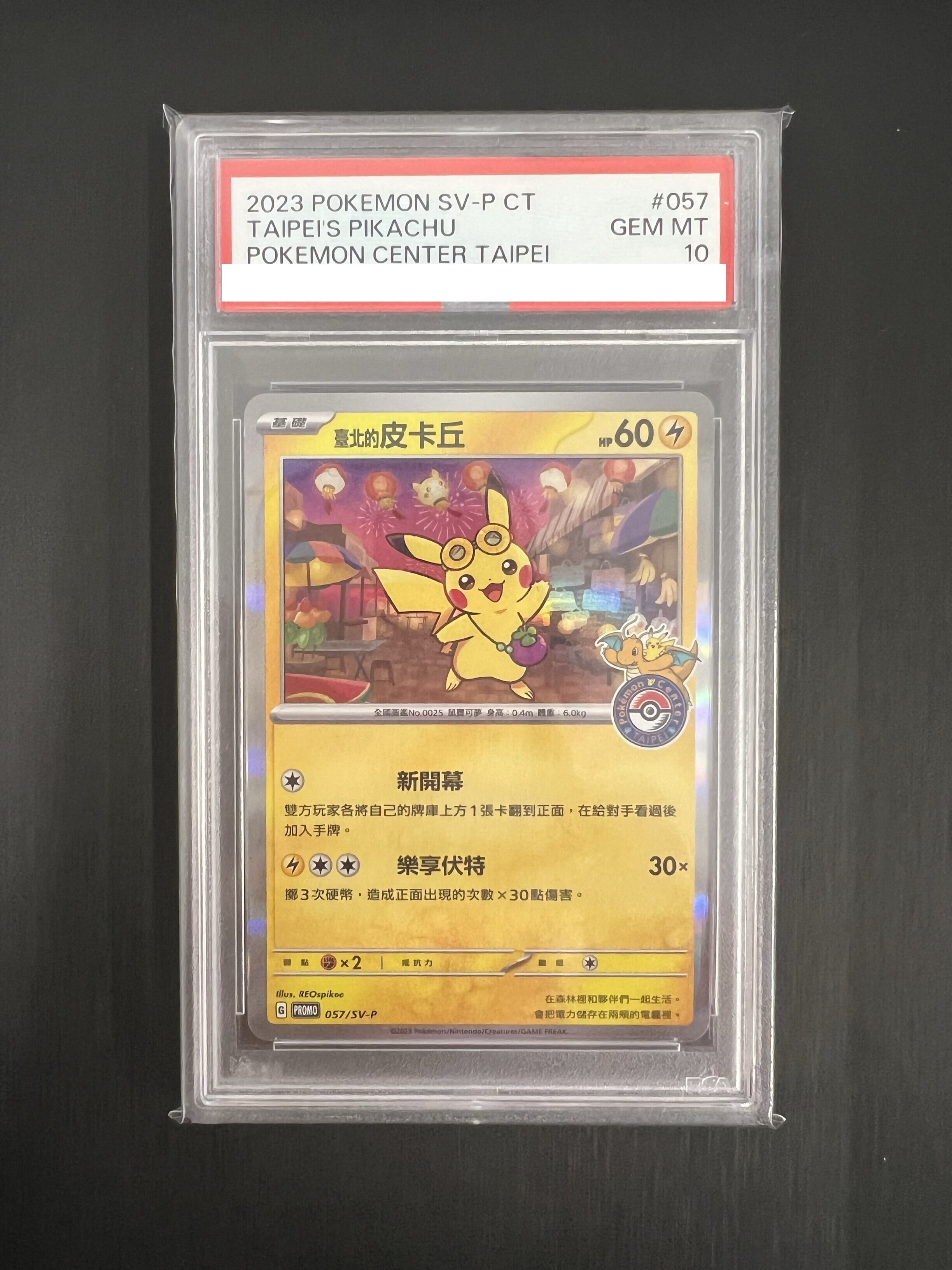 ポケモンセンター台北限定ポケモンカード ロケットニュ
