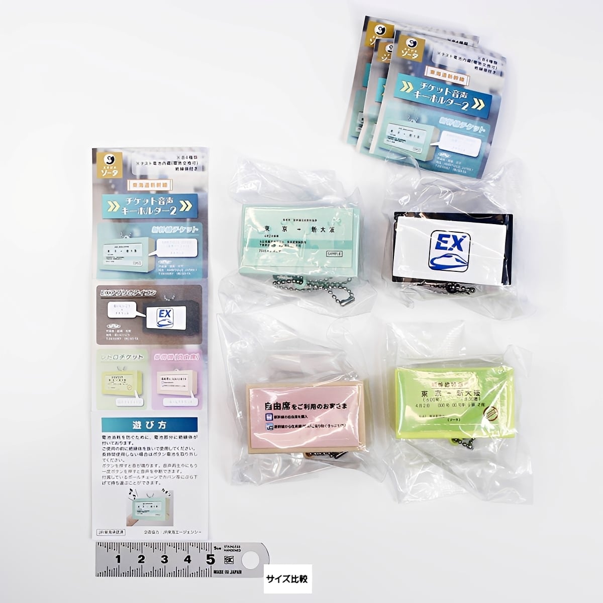 フルコンプ】 東海道新幹線 チケット音声キーホルダー2 【全4種セット