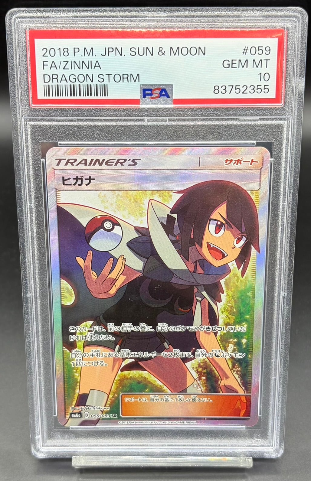 PSA10 カトレア【SR】{080/070} | ワンピース・ポケモンカードシングル