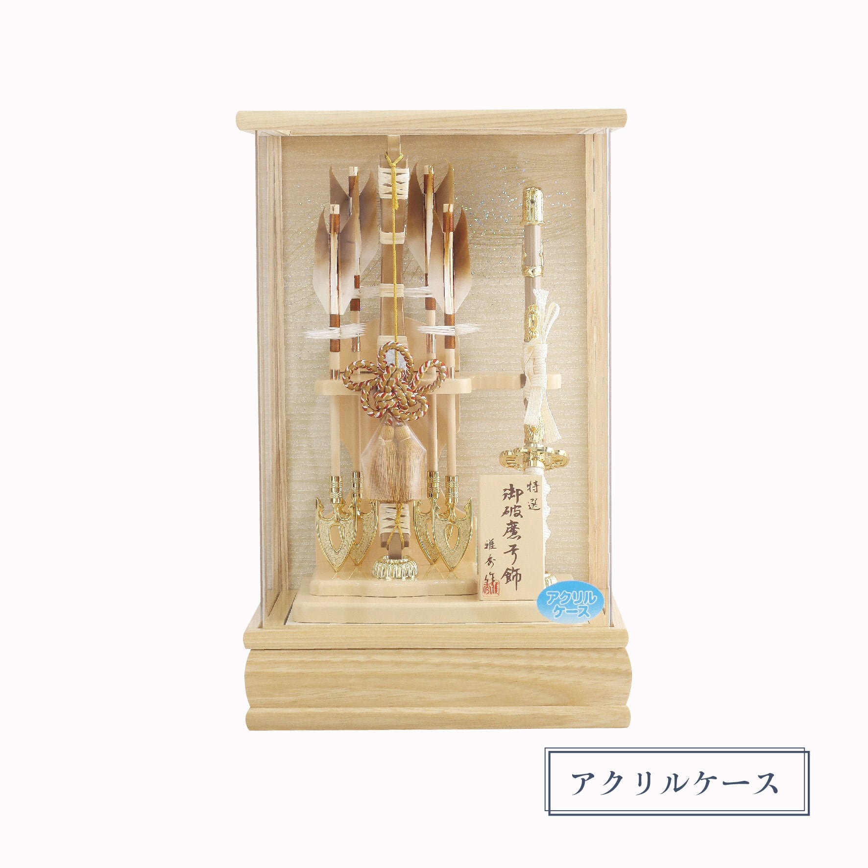 破魔弓 流麗太刀