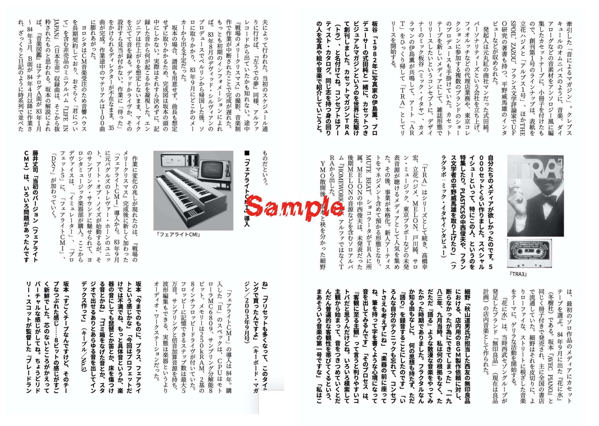 新刊『シン・YMO』復元版①＋②2冊セット（送料含む） | FLIP-FLOP
