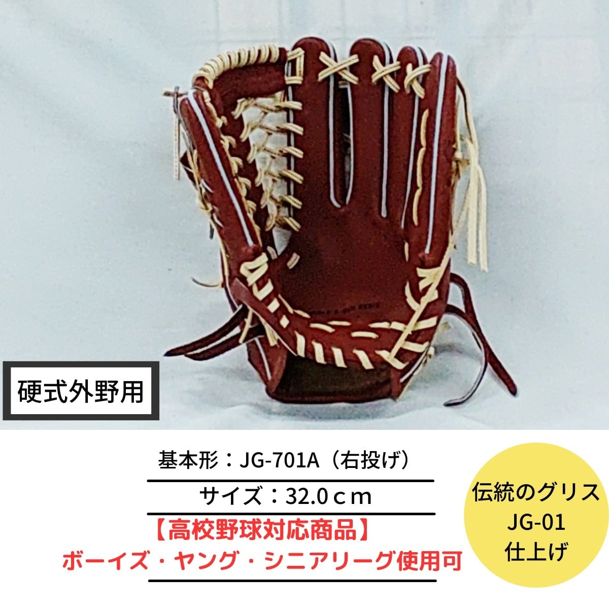 ジュンケイグラブ アラミド 硬式 ぐらぶ屋オリジナル JG-701A ネット14