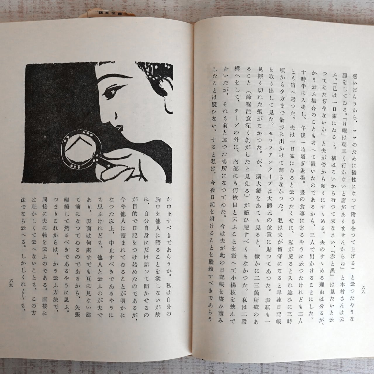 鍵 谷崎潤一郎 (装幀・挿画＝棟方志功) | タイムカプセル